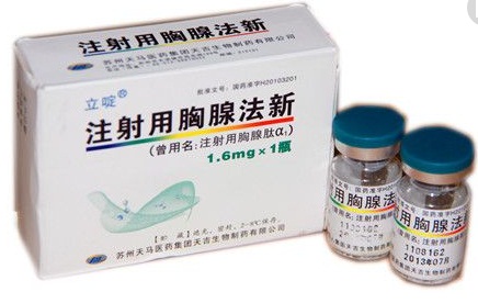 注射用胸腺法新